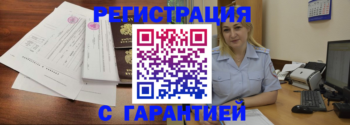 регистрация в Лермонтове