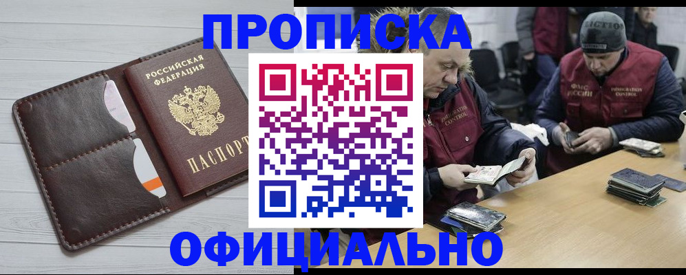 прописка для школы в Лермонтове
