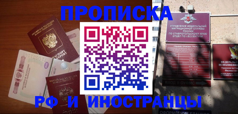 пропишу в квартире в Лермонтове